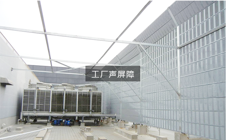 工厂声屏障.png